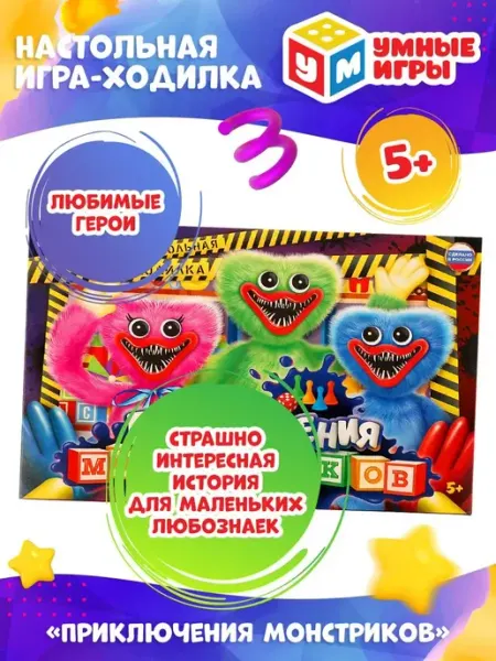 Умные игры Настольная игра ходилка Приключения монстриков