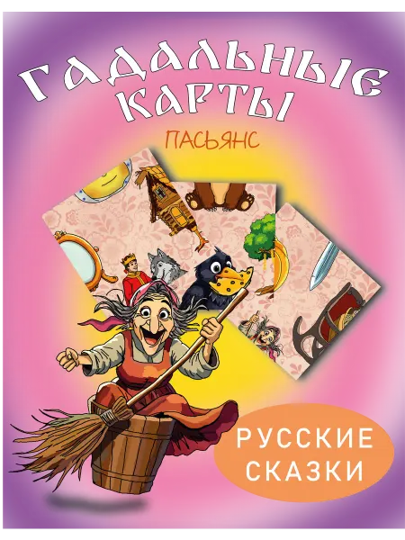 Настольные игры Настольная игра "РУССКИЕ СКАЗКИ"
