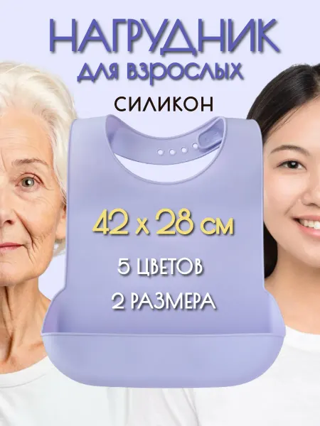 THE MALINA Многоразовый нагрудник для взрослых с карманом