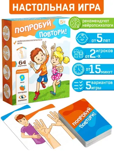 Нейропсихологическая игра "Попробуй повтори!", настольные игры развивающие
