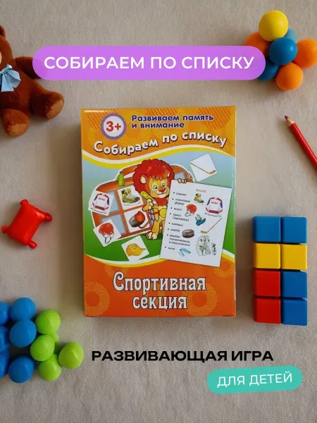 Издательство Улыбка Детская настольная развивающая игра "Собираем по списку"