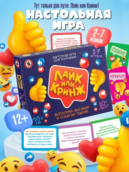 Русский стиль Карточная настольная игра для компании «Лайк или Кринж»