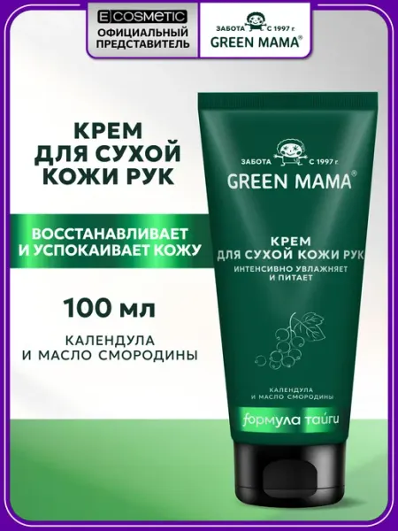 Green mama Крем для рук увлажняющий календула и смородина, 100 мл