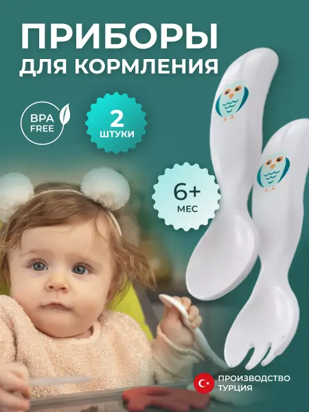 Mamajoo Ложка и вилка для прикорма детская обучающая пластиковая