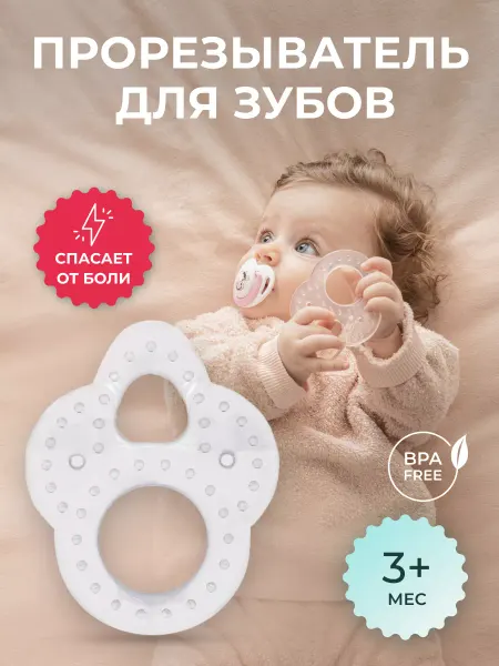 Mamajoo Прорезыватель для зубов охлаждающий, для новорожденных