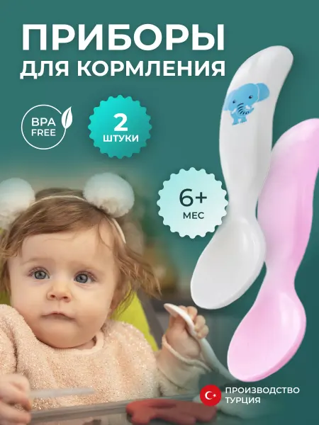 Mamajoo Ложка для прикорма детская обучающая пластиковая 2 шт