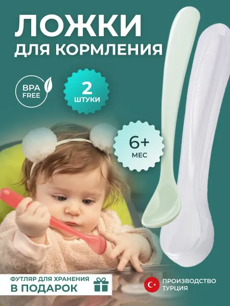 Mamajoo Ложка для прикорма детская пластиковая с футляром, 2 шт