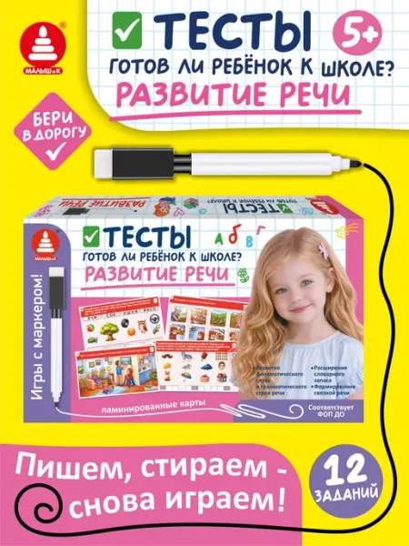 Малыш и К Пиши стирай развивающие логопедические карточки игра