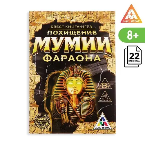 Настольная игра книжный квест "Похищение мумии Фараона "