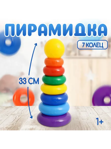 Соломон Пирамидка Для малышей Развивающая игра с Кольцами Шар МИКС