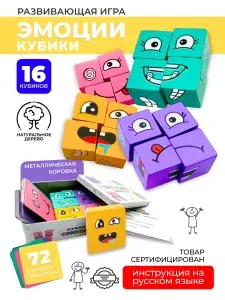 Детская семейная настольная игра для компании Кубики эмоции