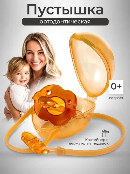 Mamontenok Соска пустышка для новорожденных ортодонтическая