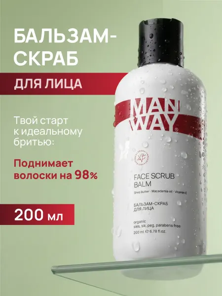 MAN WAY Бальзам скраб для лица от черных точек и прыщей мужской