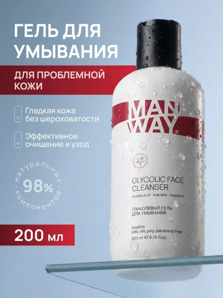 MAN WAY Гель для умывания лица гликолевый мужской