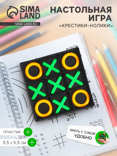 Умелец Я Настольная развивающая игра Крестики Нолики
