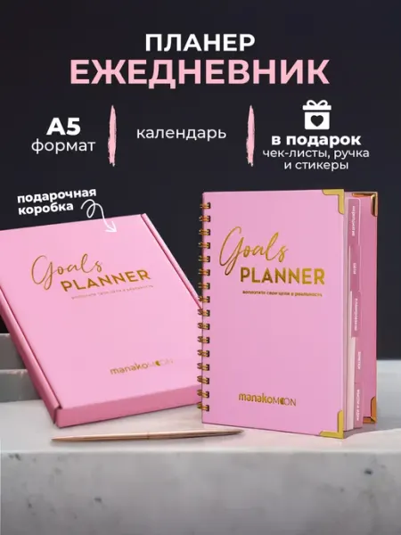 ManakoMOON Ежедневник планер недатированный