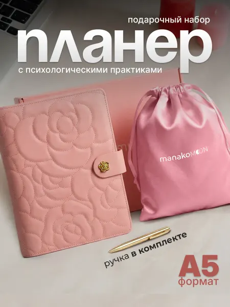 ManakoMOON Ежедневник планер недатированный на полгода