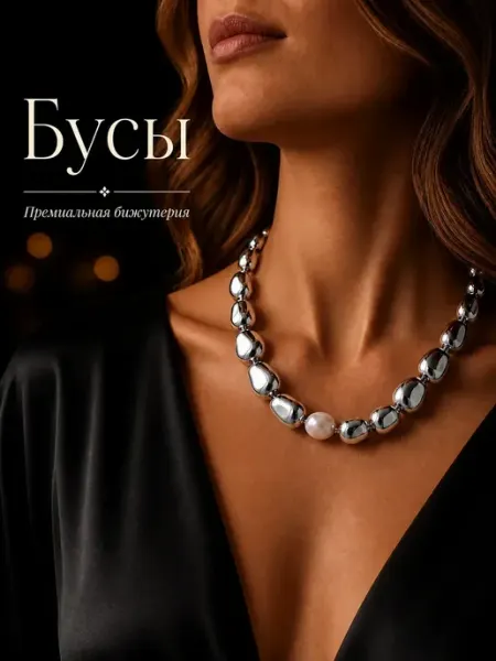 MANAXY Бусы на шею крупные Колье бижутерия вечерняя