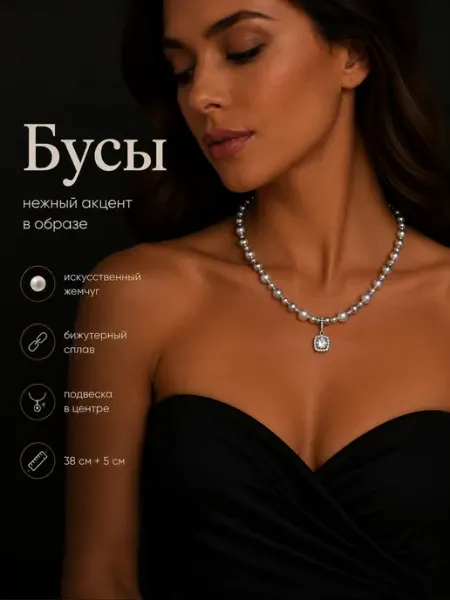 MANAXY Бусы под жемчуг одинарные с кулоном кристалл, ожерелье