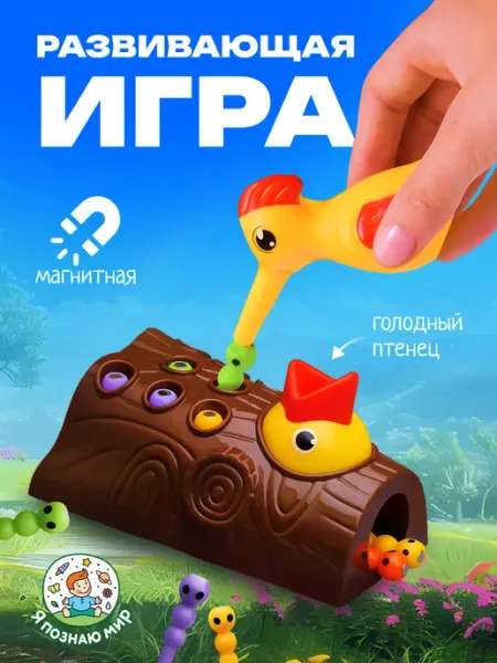 Я познаю мир Игра развивающая для малышей сортер магнитная рыбалка