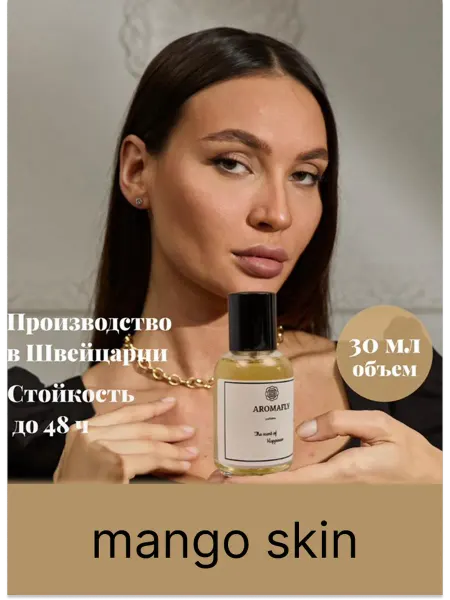 Mango Skin масляные духи по мотивам 30 мл