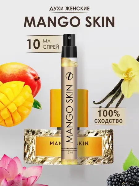 Новогодние духи Духи стойкие Mango Skin 30 мл