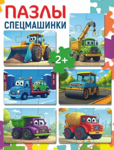Развивающий набор пазлов для малышей "Специальные Машинки", детская игра