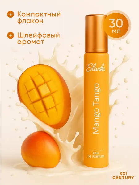 SLIVKI Духи для девочки детские.сладкие Mango Tango 30 мл