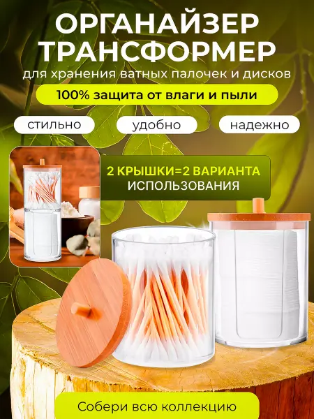 MANI-Store Набор органайзеров под ватные диски и палочки