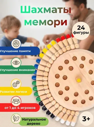Игра настольная Шахматы для тренировки памяти Мемори