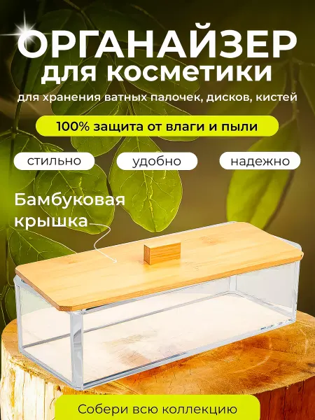 MANI-Store Органайзер для косметики и кистей с крышкой