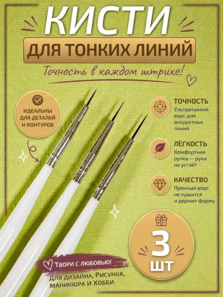 Perfect Manicure Тонкие кисти для маникюра