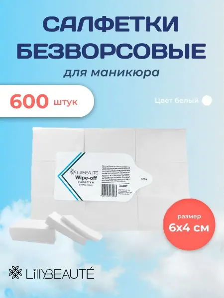 World Manicure Безворсовые салфетки косметические