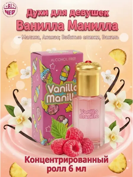 Neo Parfum Масляные духи для неё Vanilla Manilla малина 6 мл