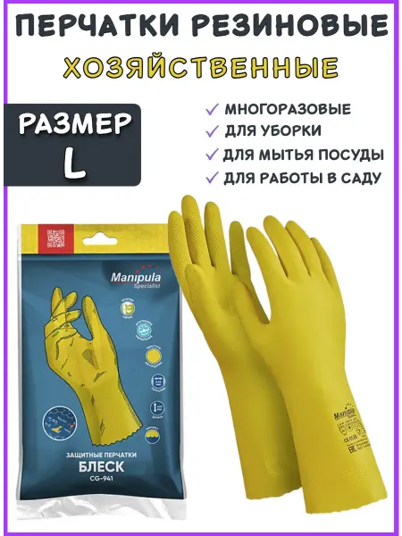 MANIPULA SPECIALIST Перчатки хозяйственные латексные для уборки