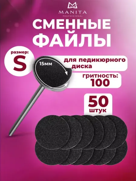 MANITA PROFESSIONAL Сменные файлы для дисков