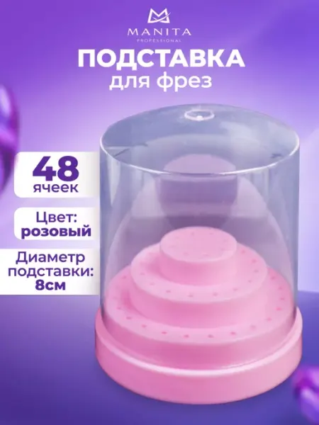 MANITA PROFESSIONAL Подставка для фрез маникюра