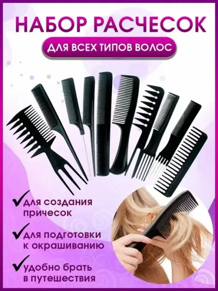 Manyproduct Расческа для волос набор расчесок для укладки волос 10 шт