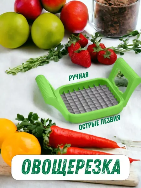 MANZURHome Овощерезка, яйцерезка, резка для овощей, картофеля, кубиками