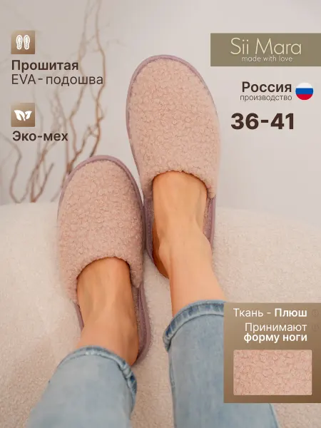 Sii Mara Тапочки домашние закрытые