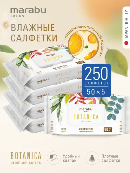 MARABU Салфетки влажные парфюмированные с клапаном 250 шт