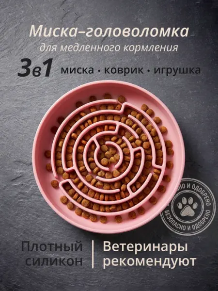 Игривый Капибарик Силиконовая миска для медленного кормления