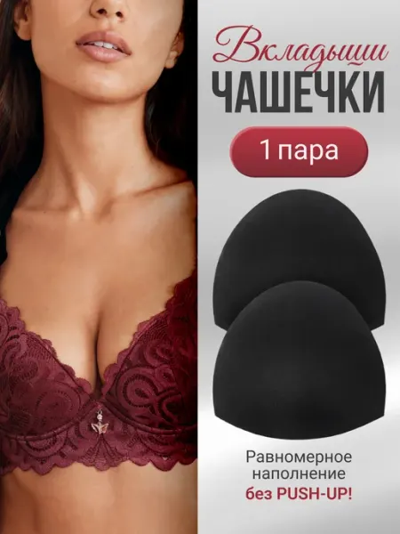MARGEMI Чашечки-вкладыши поролоновые с равномерным наполнением