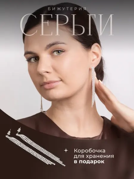 D'Mari Серьги длинные бижутерия со стразами