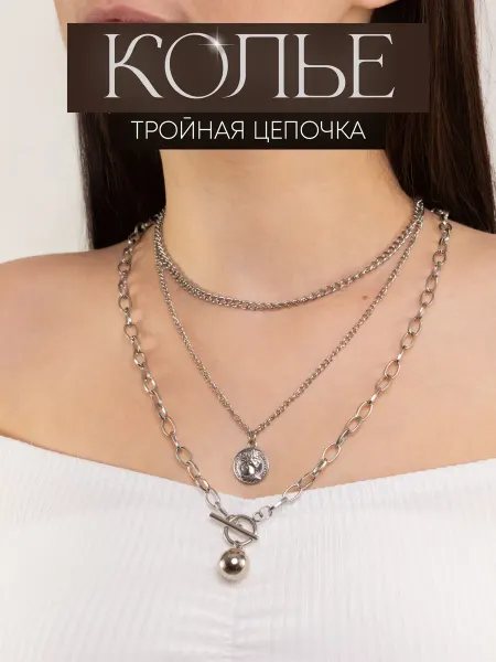 D'Mari Цепочка тройная на шею колье бижутерия