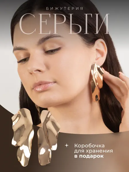 D'Mari Серьги бижутерия объемные сафари