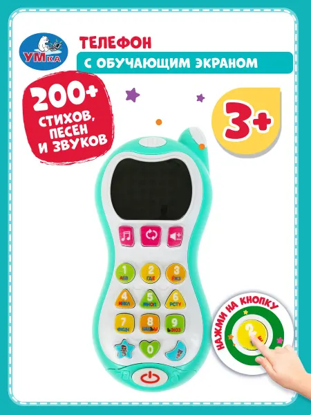 Умка игрушки Обучающий развивающий музыкальный игровой телефончик ЛОЛ