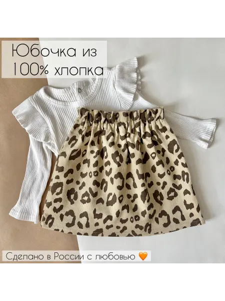 Mariamka Легкая леопардовая юбочка из хлопка