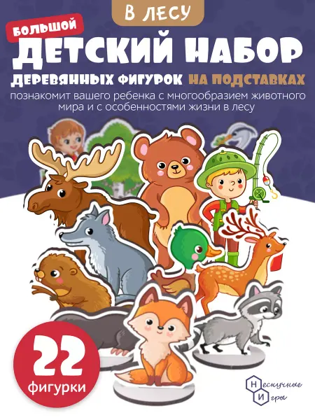 Нескучные игры Игровой развивающий набор "В лесу" для детского кругозора