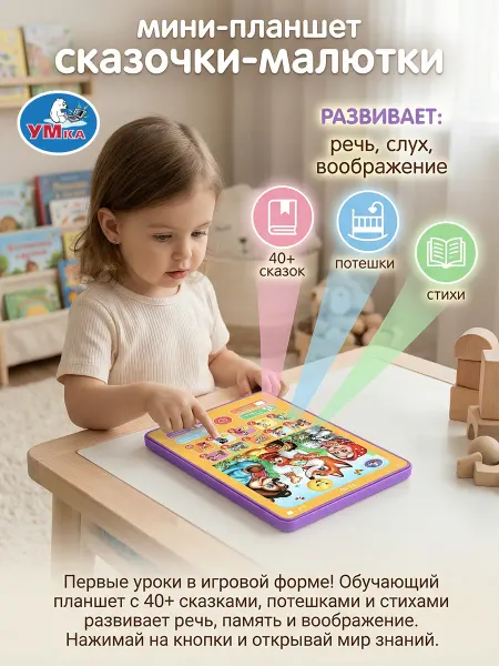 Умка Обучающий развивающий интерактивный детский игровой планшет
